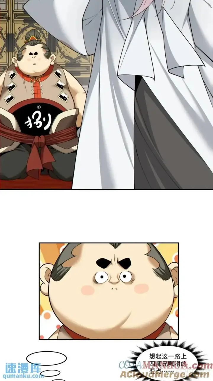 漫画《我的徒弟都是大反派》第一百六十二回第3张图