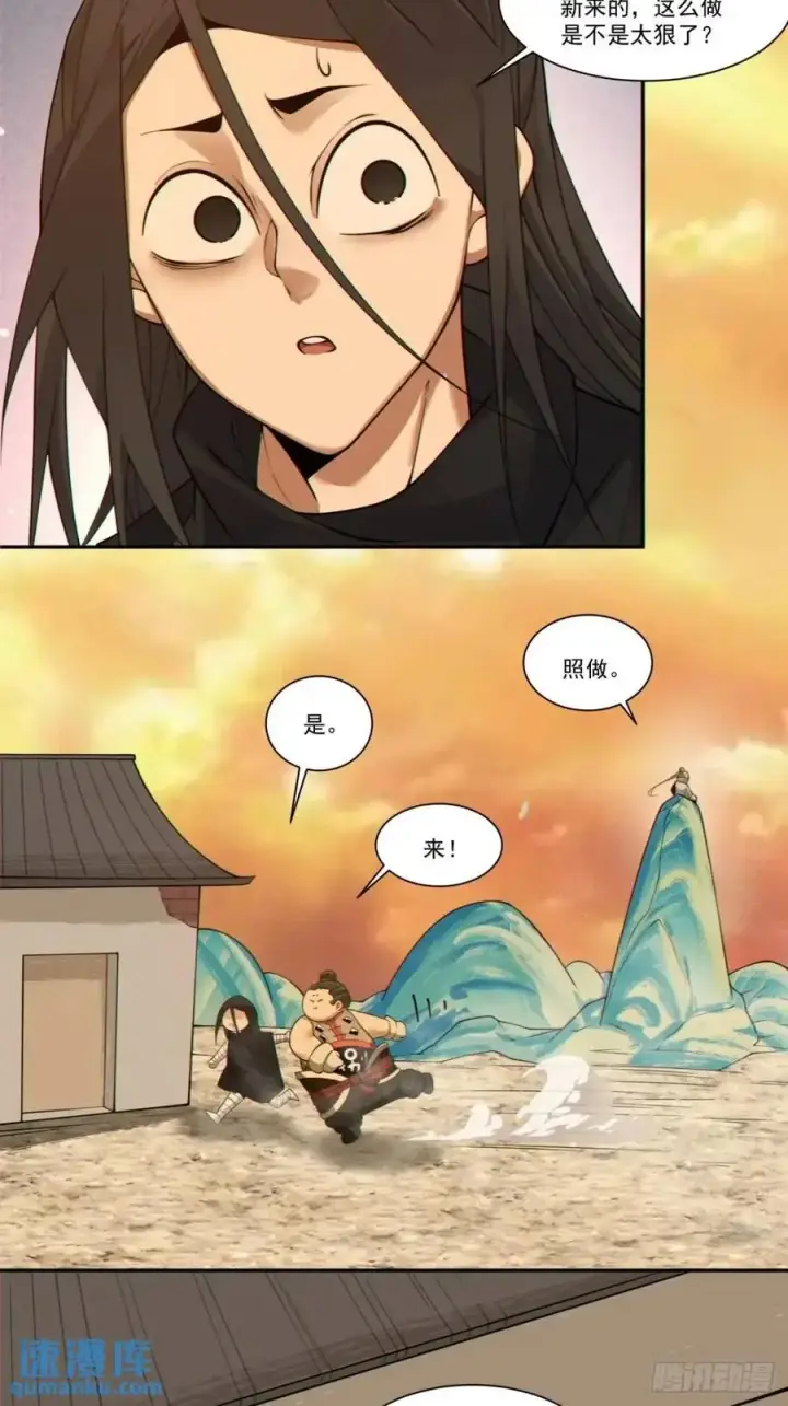 漫画《我的徒弟都是大反派》第一百六十二回第30张图