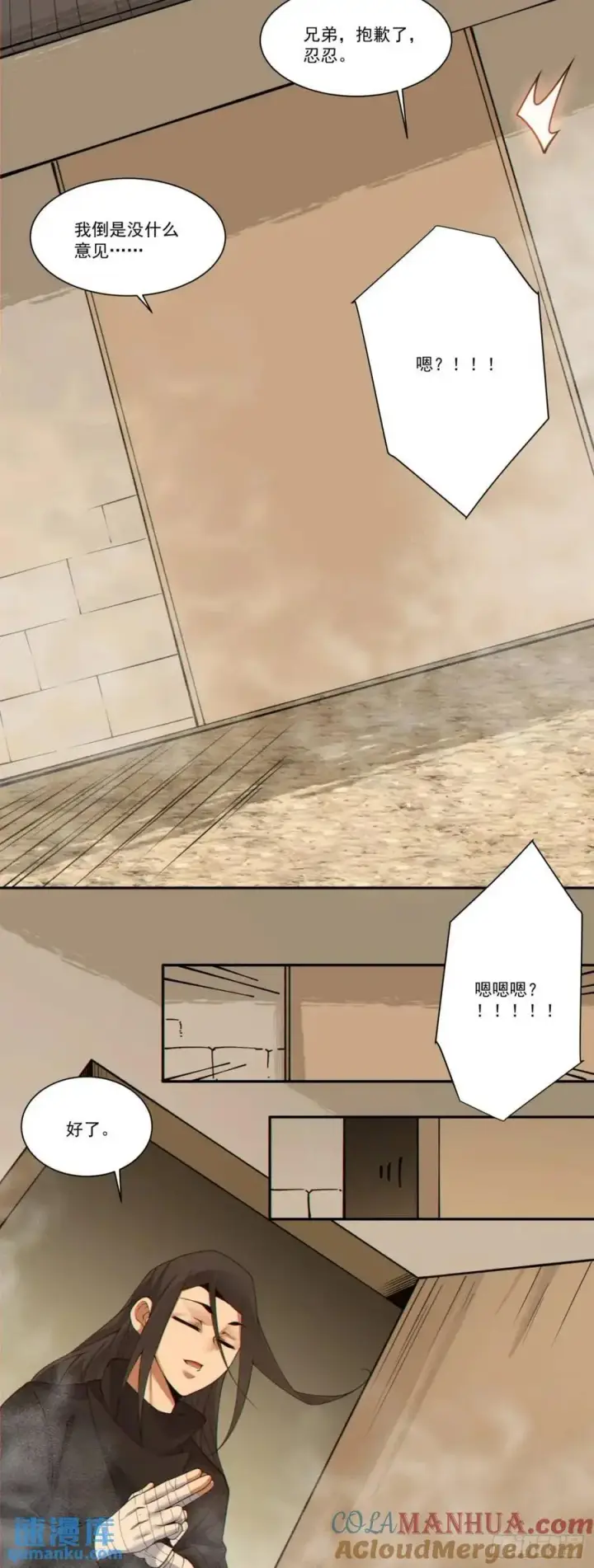 漫画《我的徒弟都是大反派》第一百六十二回第31张图