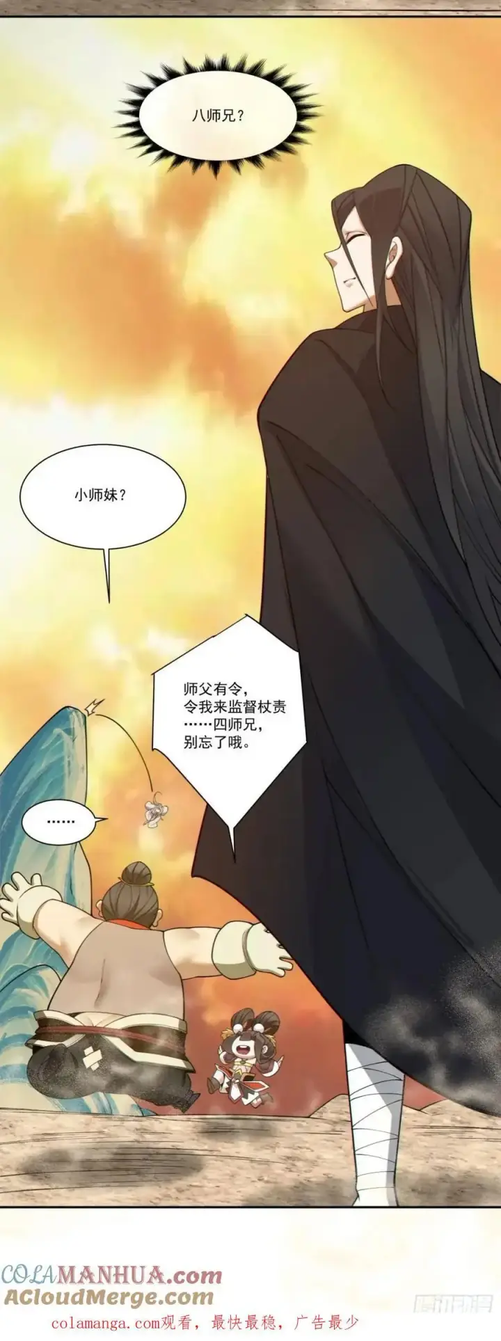 漫画《我的徒弟都是大反派》第一百六十二回第35张图