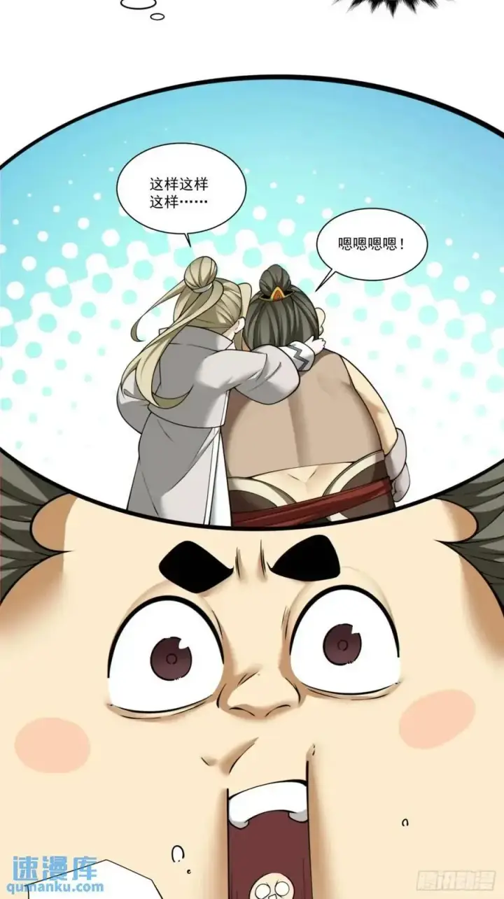 漫画《我的徒弟都是大反派》第一百六十二回第4张图