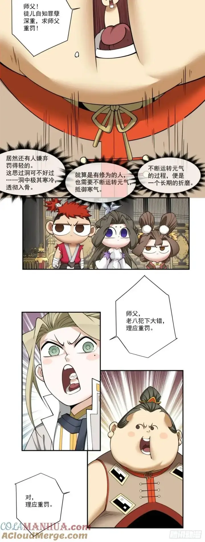 漫画《我的徒弟都是大反派》第一百六十二回第5张图