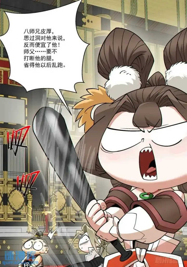 漫画《我的徒弟都是大反派》第一百六十二回第6张图
