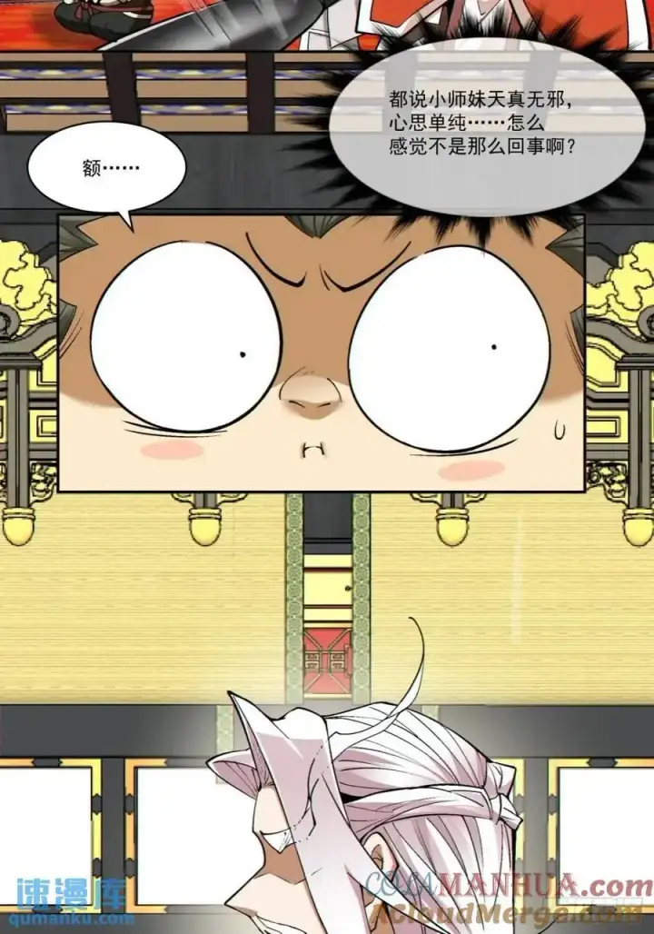 漫画《我的徒弟都是大反派》第一百六十二回第7张图