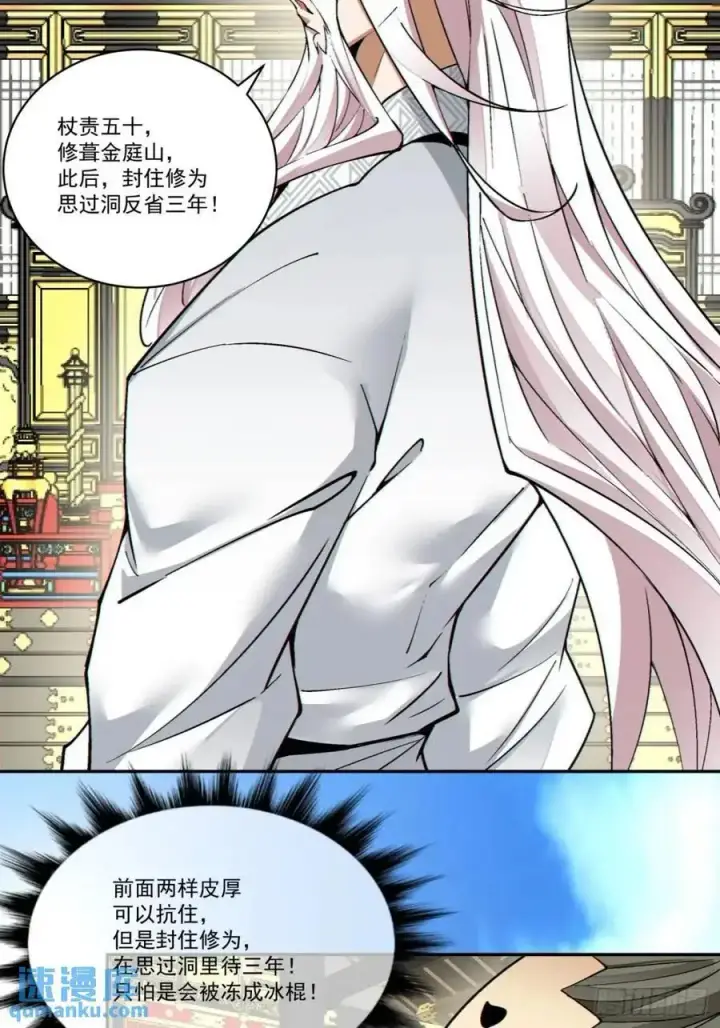 漫画《我的徒弟都是大反派》第一百六十二回第8张图