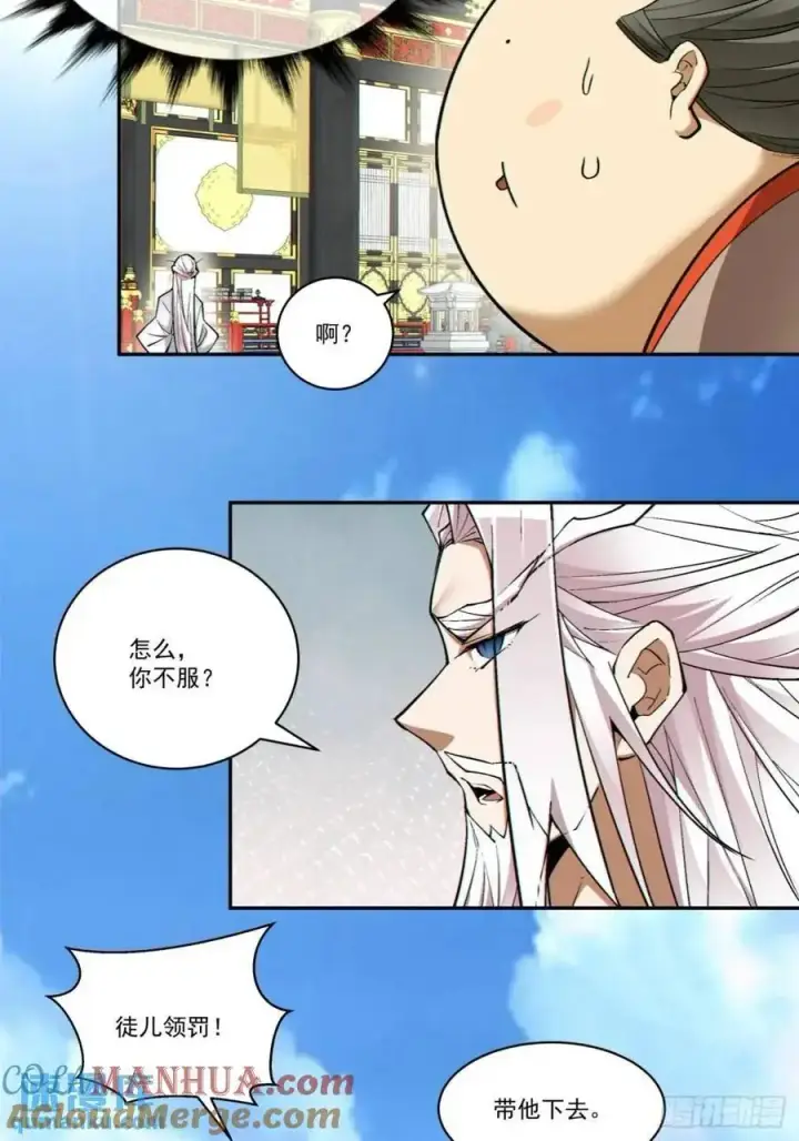 漫画《我的徒弟都是大反派》第一百六十二回第9张图