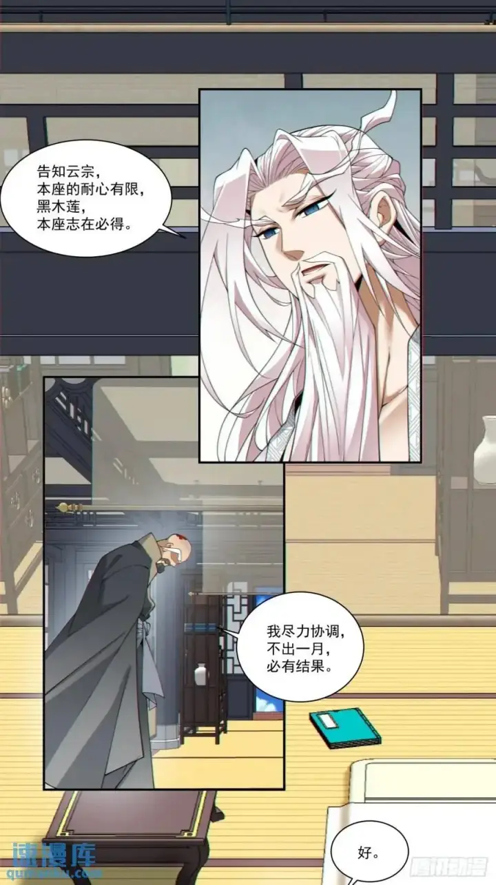 漫画《我的徒弟都是大反派》第一百六十三回第10张图