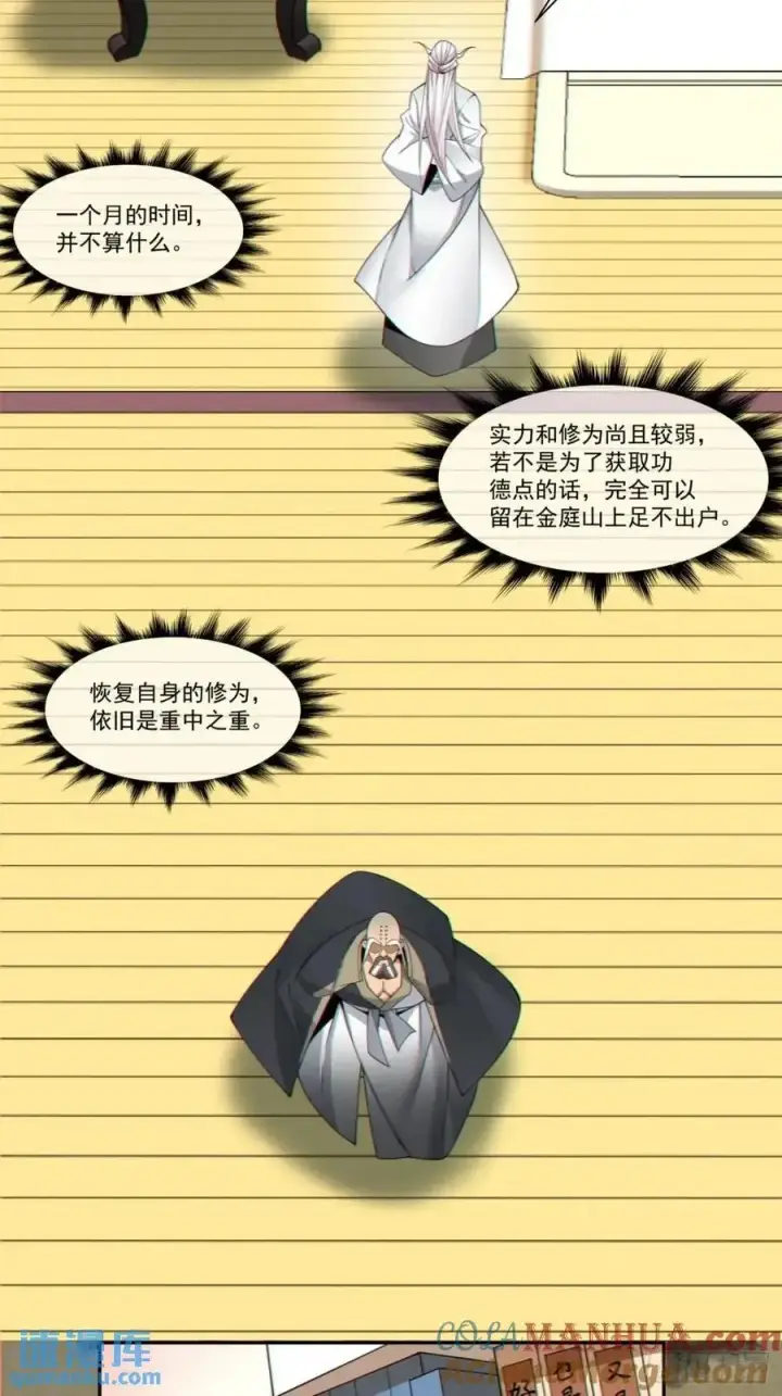 漫画《我的徒弟都是大反派》第一百六十三回第11张图