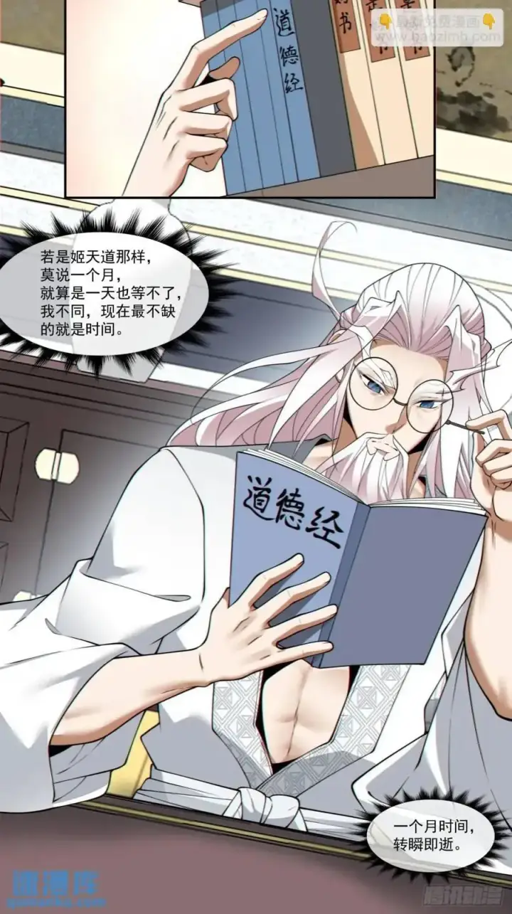 漫画《我的徒弟都是大反派》第一百六十三回第12张图