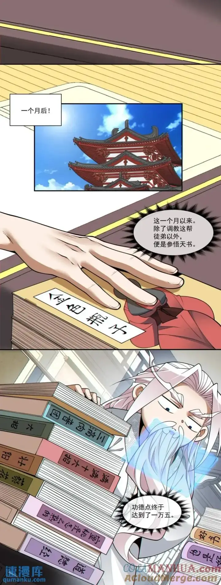 漫画《我的徒弟都是大反派》第一百六十三回第13张图