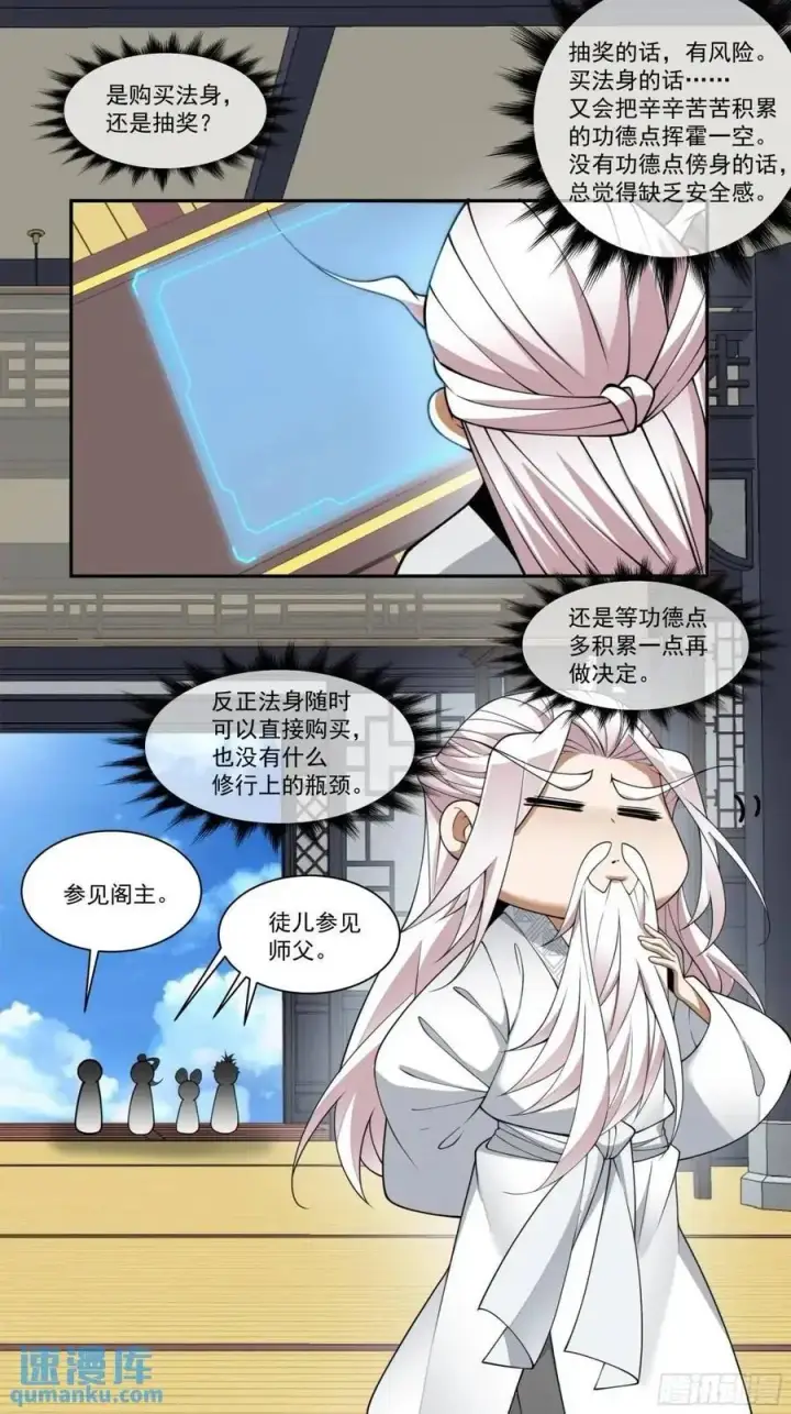 漫画《我的徒弟都是大反派》第一百六十三回第14张图