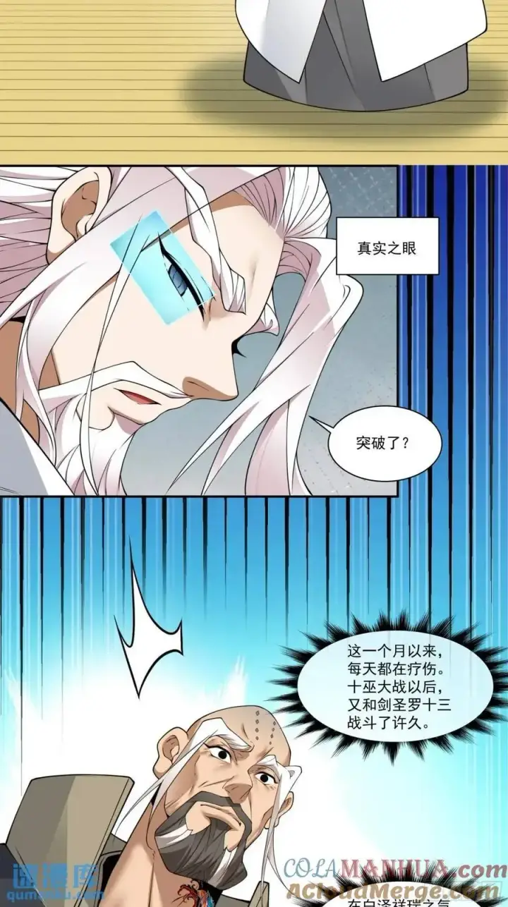 漫画《我的徒弟都是大反派》第一百六十三回第15张图