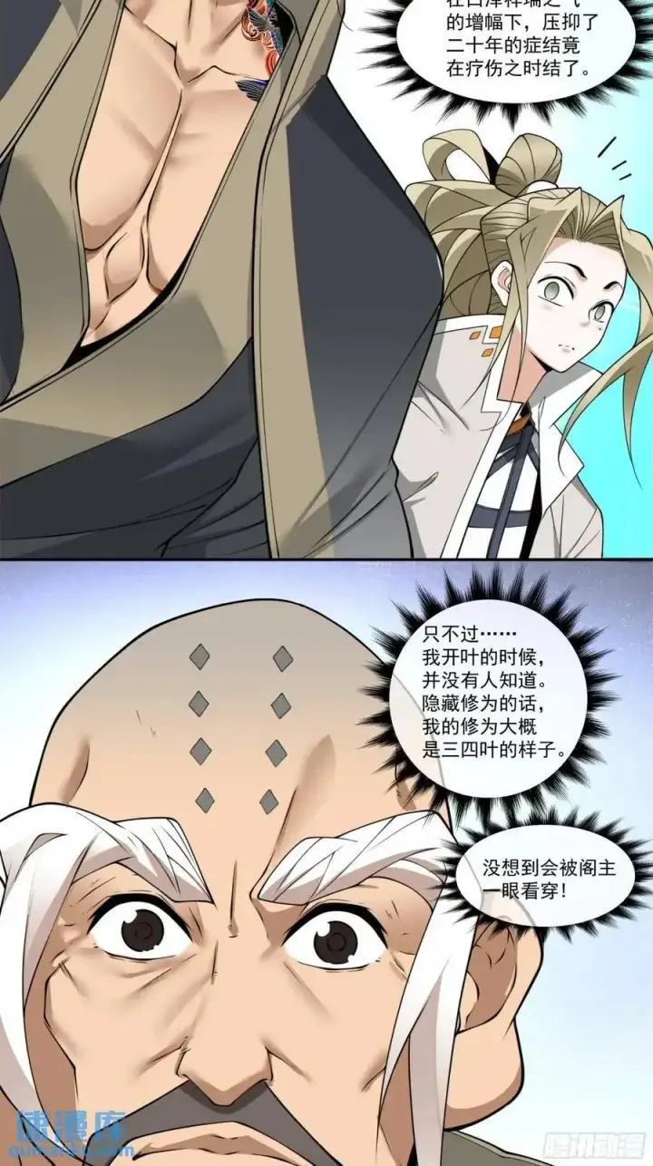 漫画《我的徒弟都是大反派》第一百六十三回第16张图