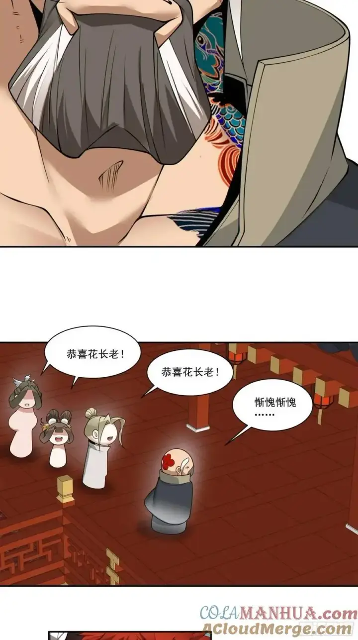 漫画《我的徒弟都是大反派》第一百六十三回第17张图