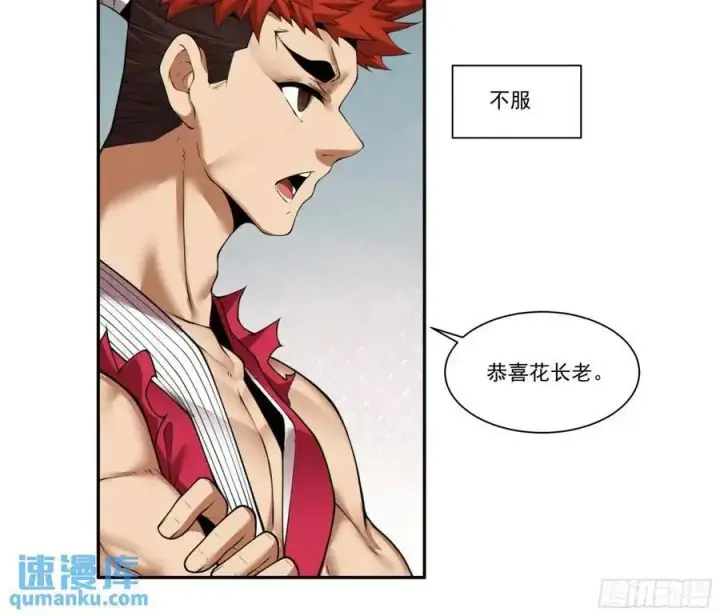 漫画《我的徒弟都是大反派》第一百六十三回第18张图
