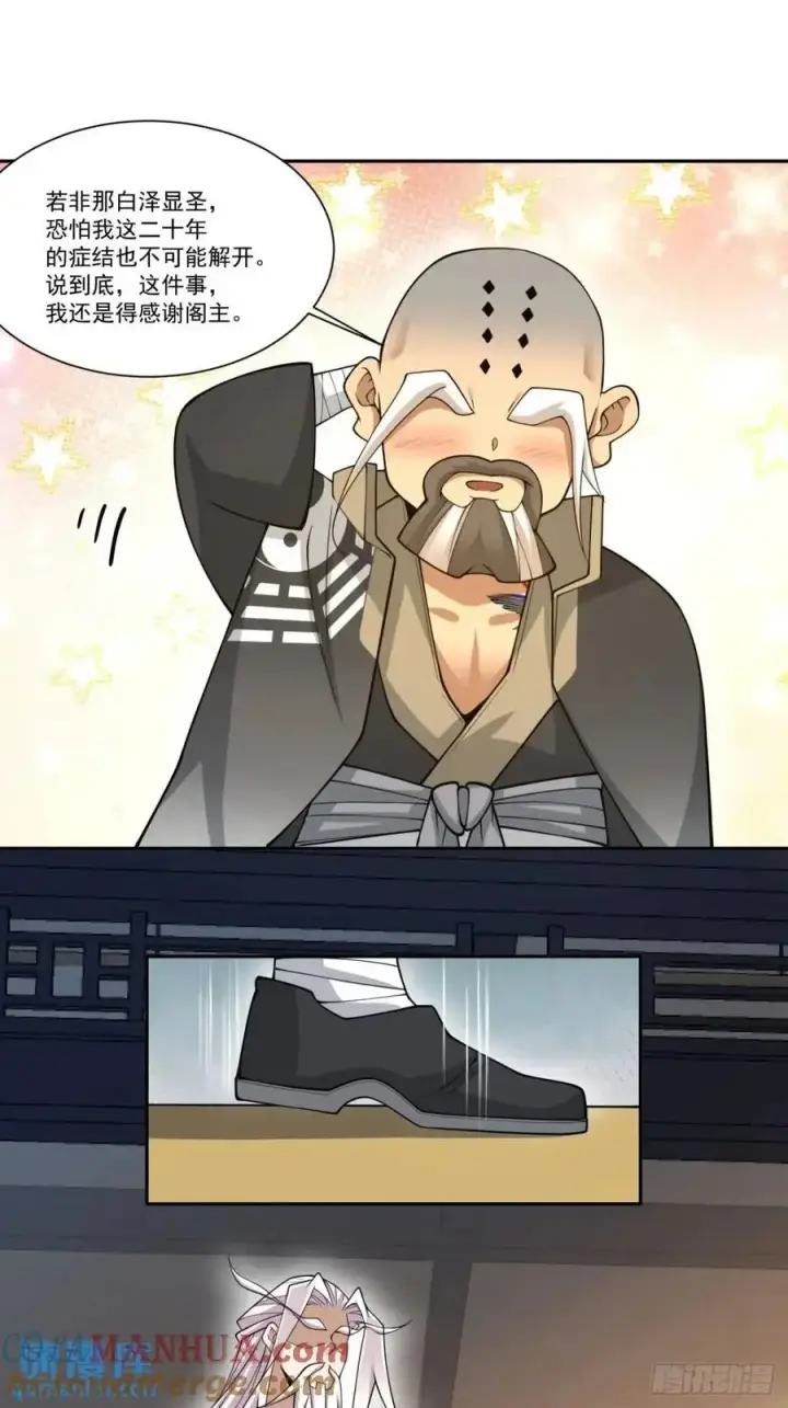漫画《我的徒弟都是大反派》第一百六十三回第19张图
