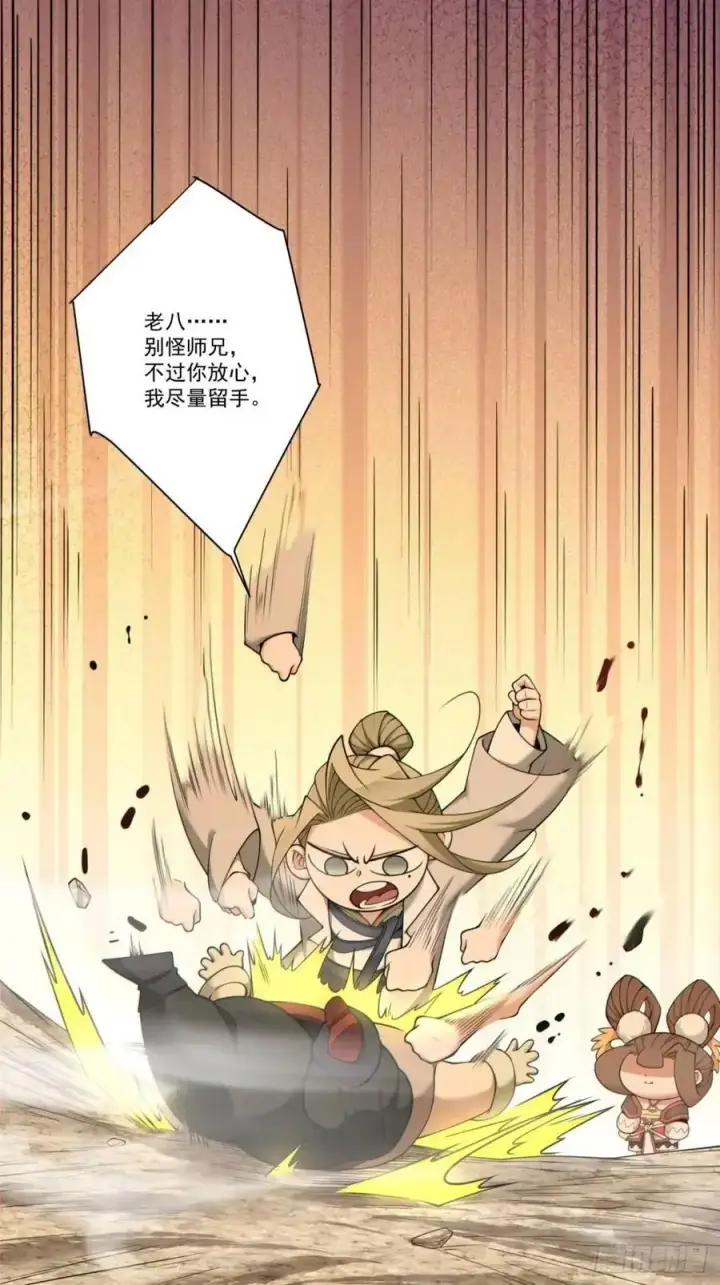 漫画《我的徒弟都是大反派》第一百六十三回第2张图