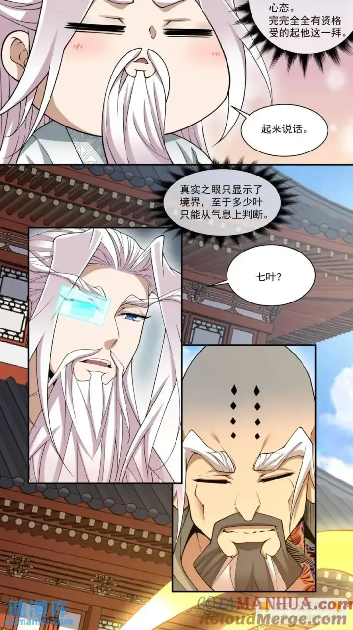 漫画《我的徒弟都是大反派》第一百六十三回第21张图