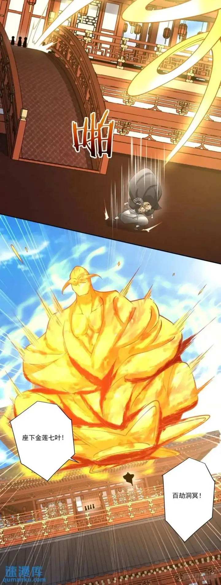 漫画《我的徒弟都是大反派》第一百六十三回第22张图