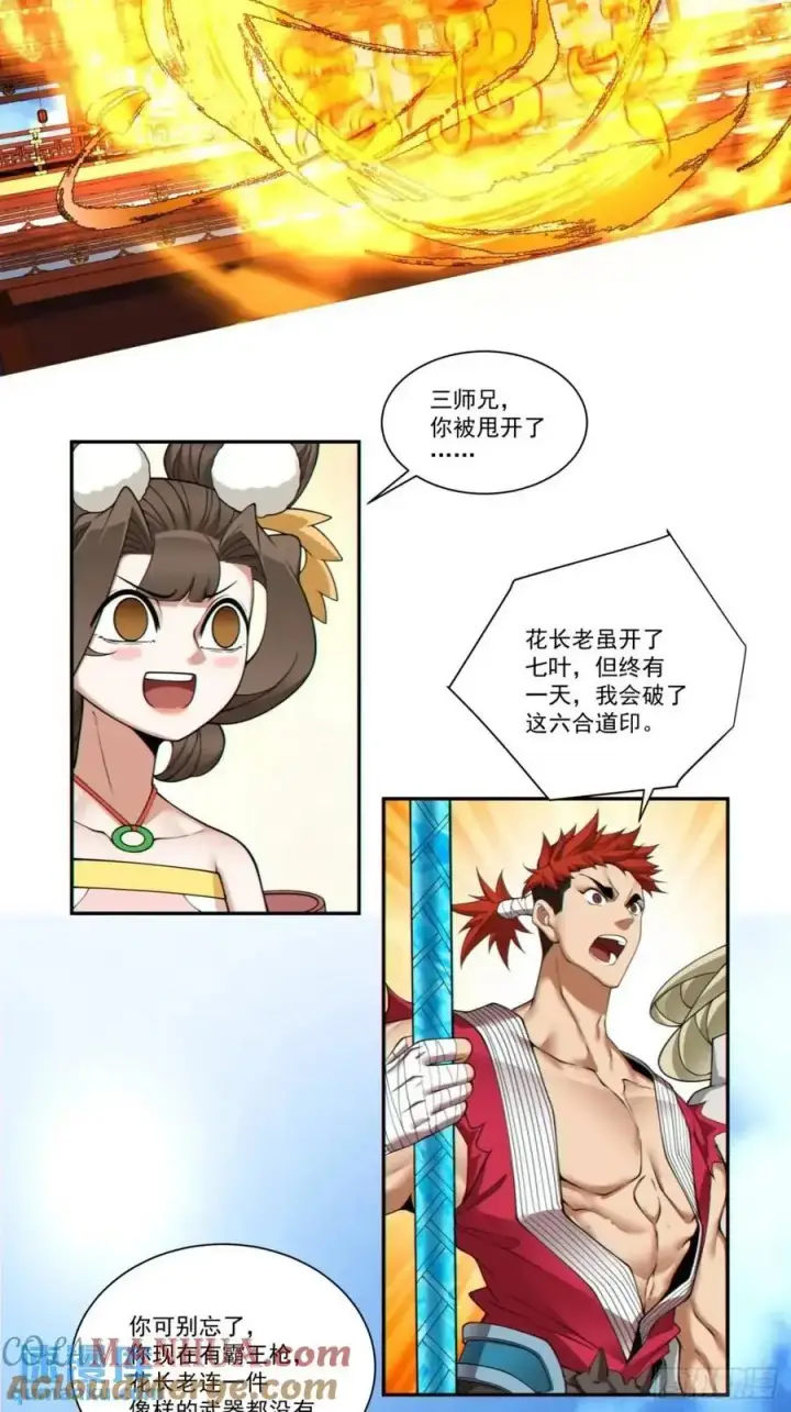 漫画《我的徒弟都是大反派》第一百六十三回第25张图