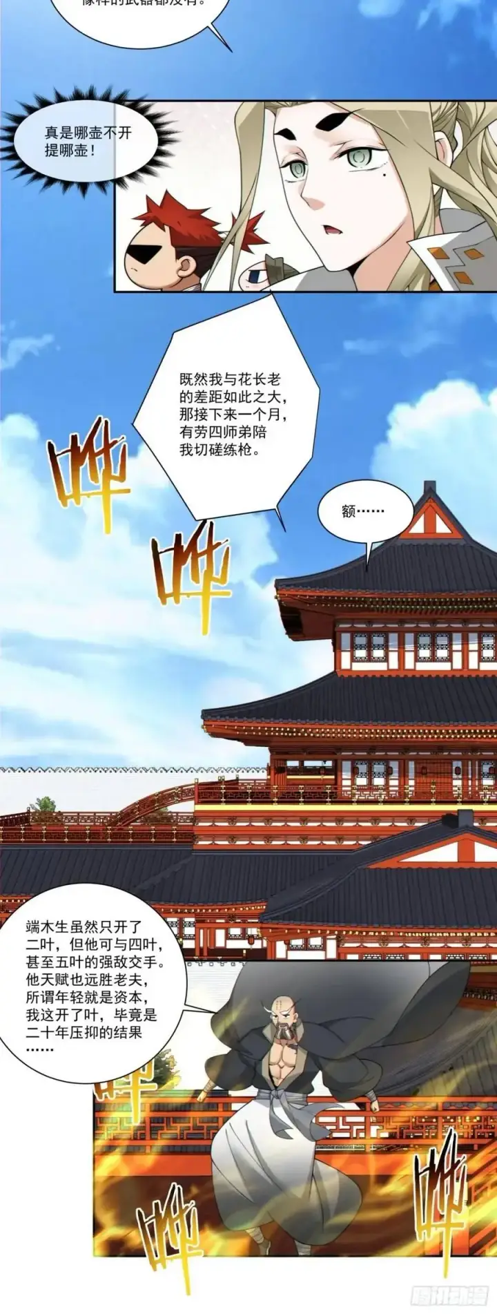 漫画《我的徒弟都是大反派》第一百六十三回第26张图