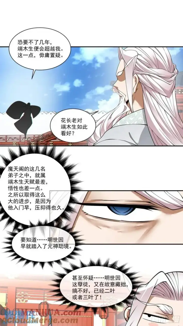 漫画《我的徒弟都是大反派》第一百六十三回第27张图
