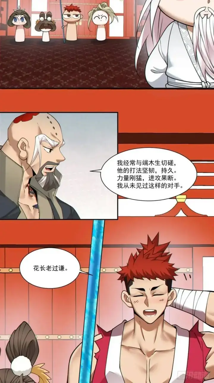 漫画《我的徒弟都是大反派》第一百六十三回第28张图