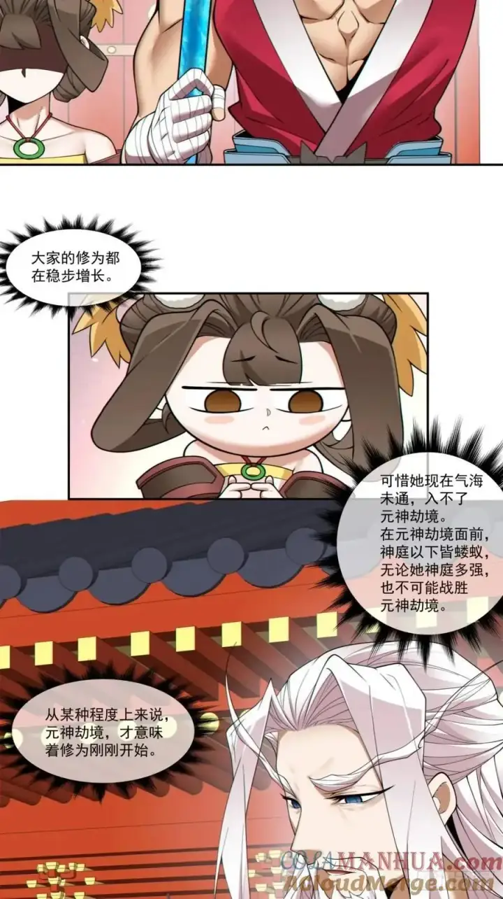 漫画《我的徒弟都是大反派》第一百六十三回第29张图