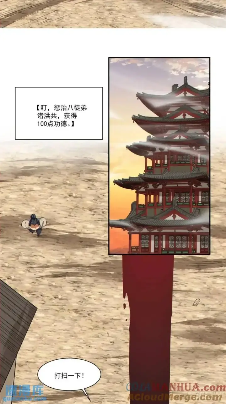 漫画《我的徒弟都是大反派》第一百六十三回第3张图