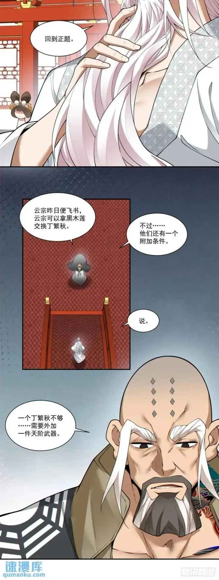 漫画《我的徒弟都是大反派》第一百六十三回第30张图