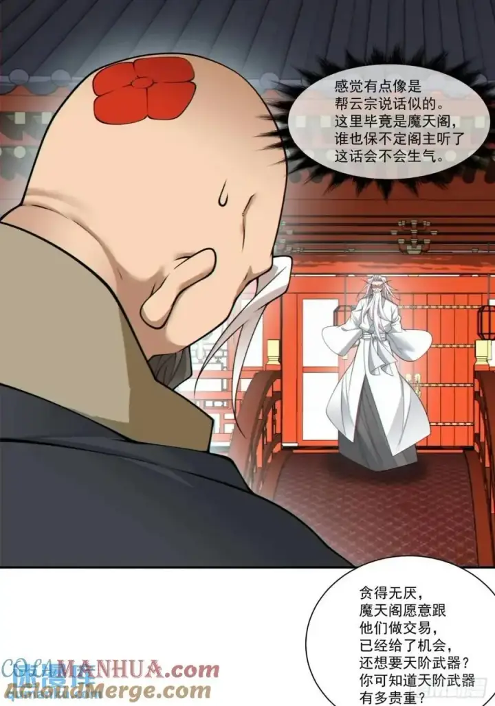 漫画《我的徒弟都是大反派》第一百六十三回第31张图