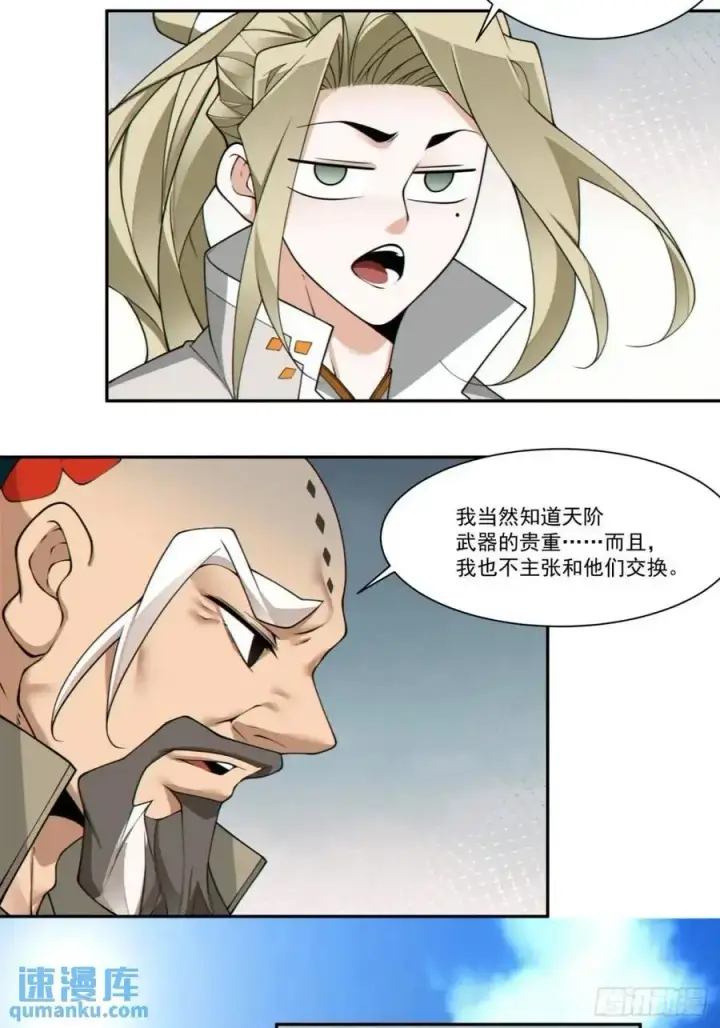 漫画《我的徒弟都是大反派》第一百六十三回第32张图