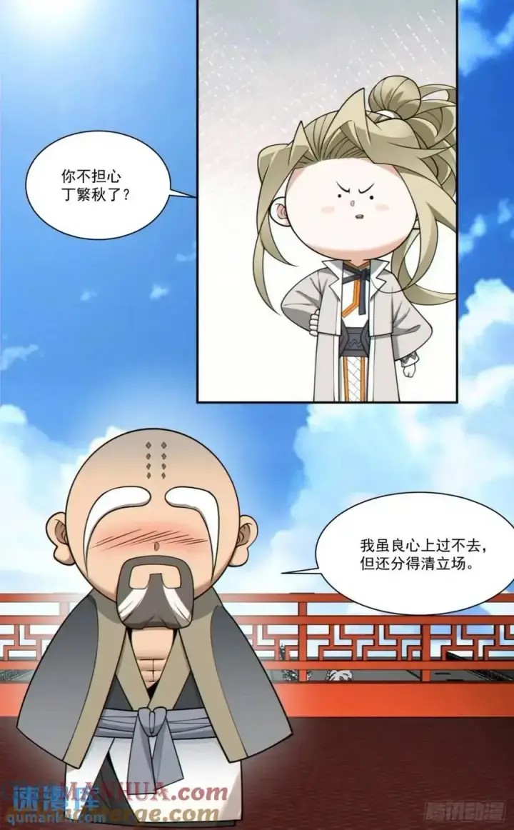 漫画《我的徒弟都是大反派》第一百六十三回第33张图