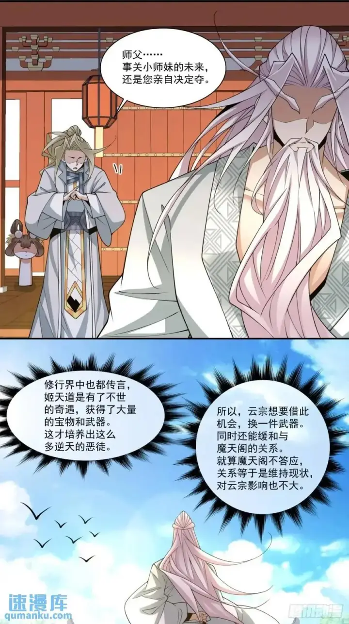 漫画《我的徒弟都是大反派》第一百六十三回第34张图