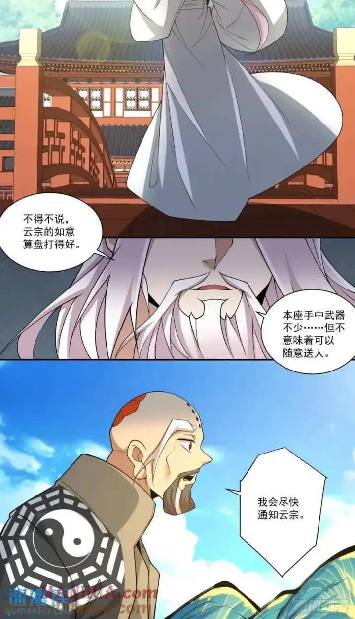 漫画《我的徒弟都是大反派》第一百六十三回第35张图