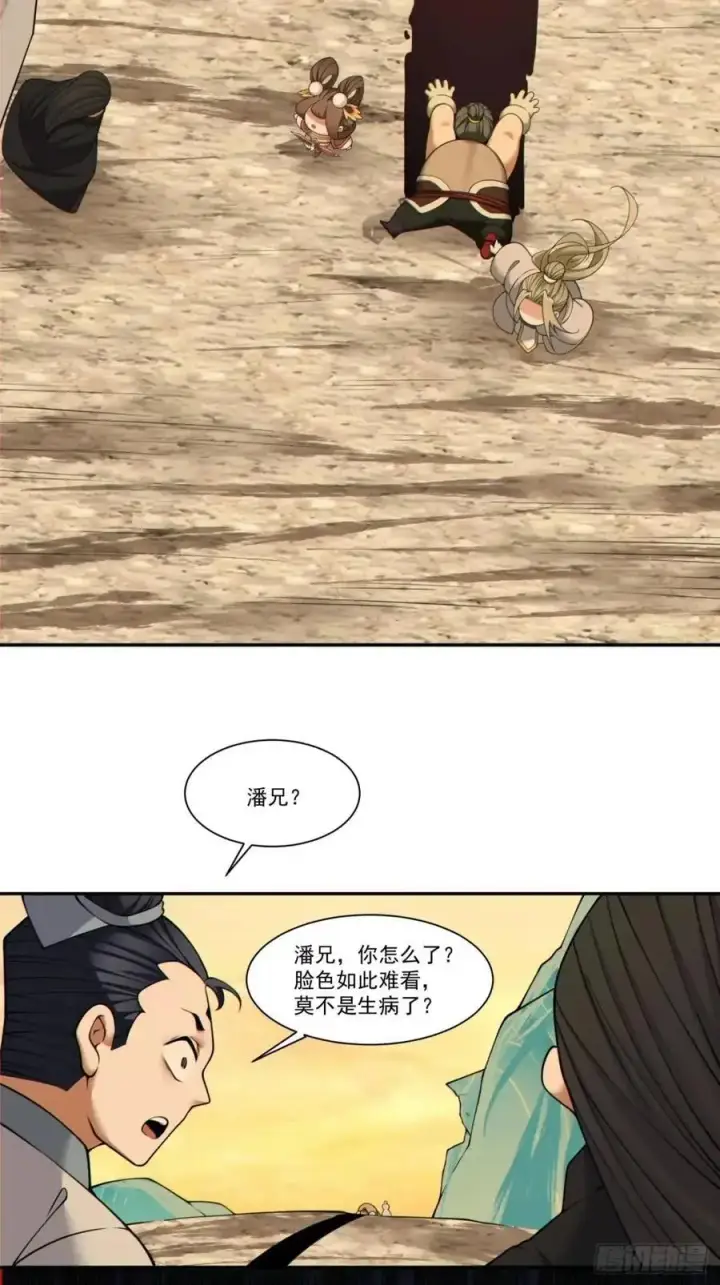 漫画《我的徒弟都是大反派》第一百六十三回第4张图