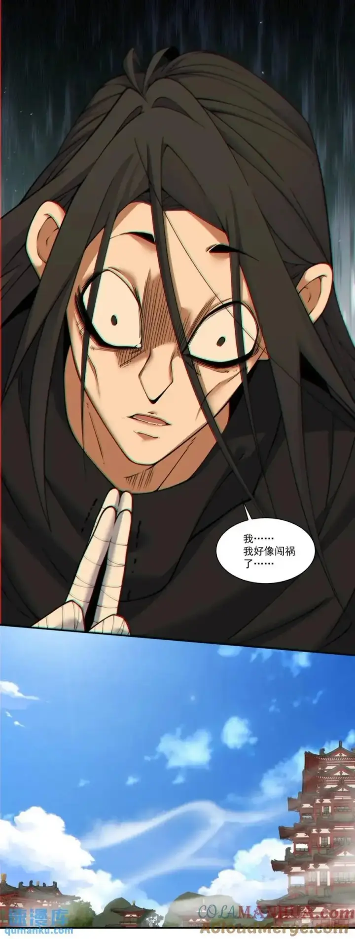 漫画《我的徒弟都是大反派》第一百六十三回第5张图