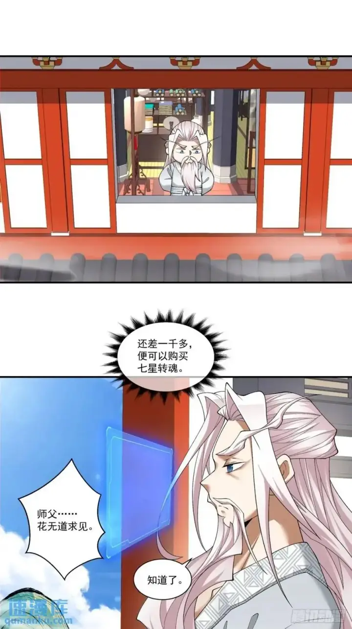 漫画《我的徒弟都是大反派》第一百六十三回第6张图