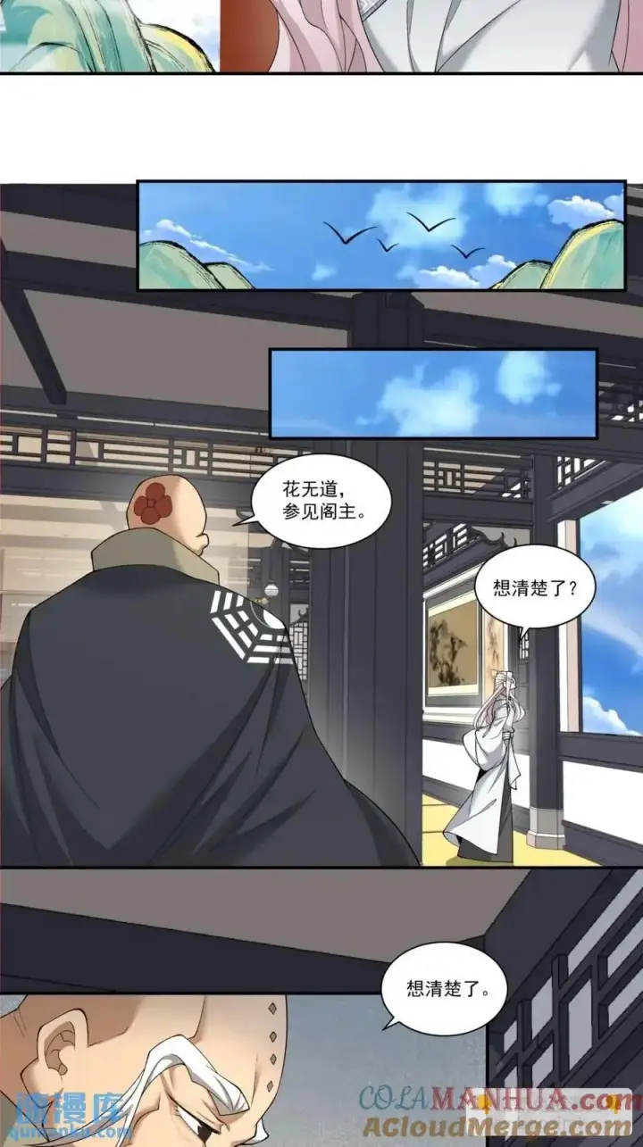 漫画《我的徒弟都是大反派》第一百六十三回第7张图