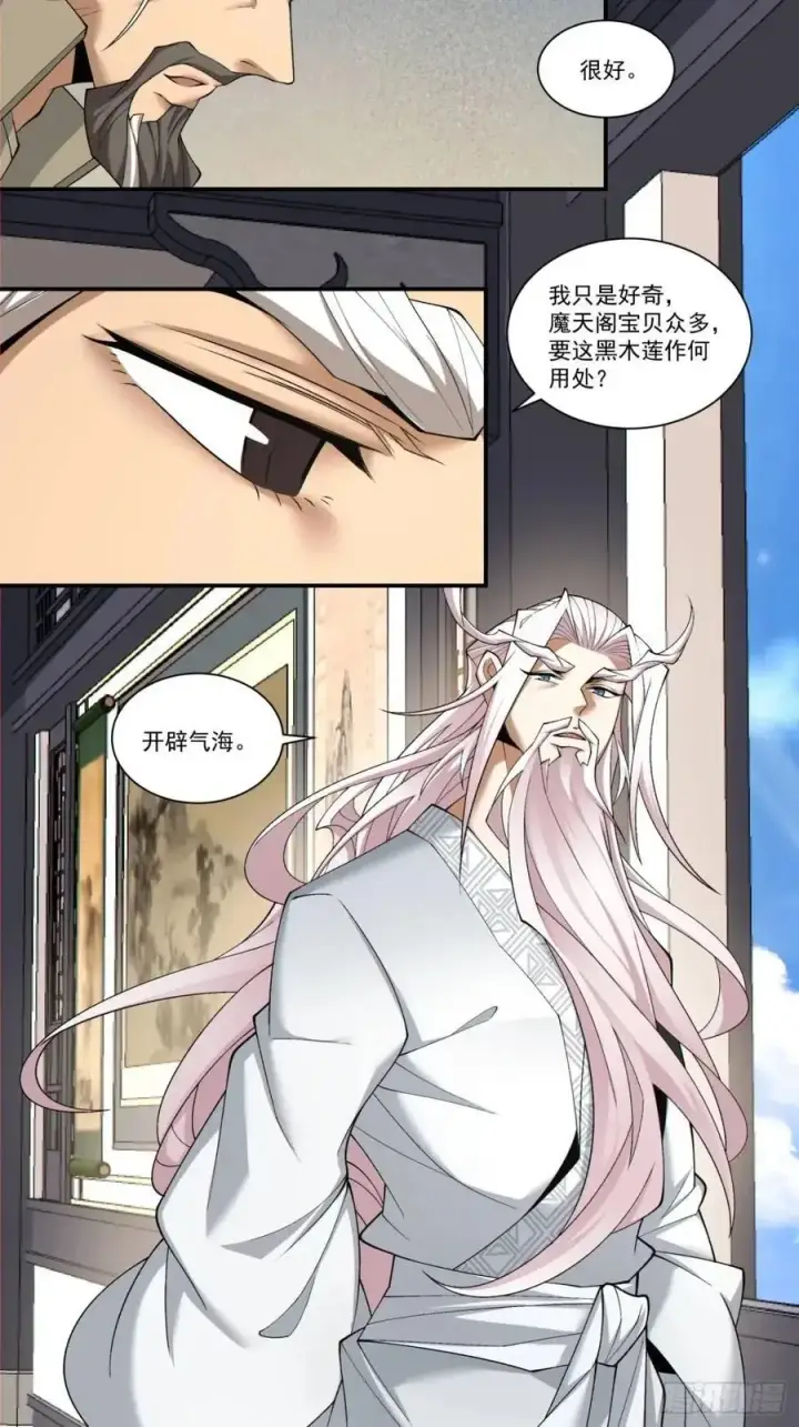 漫画《我的徒弟都是大反派》第一百六十三回第8张图