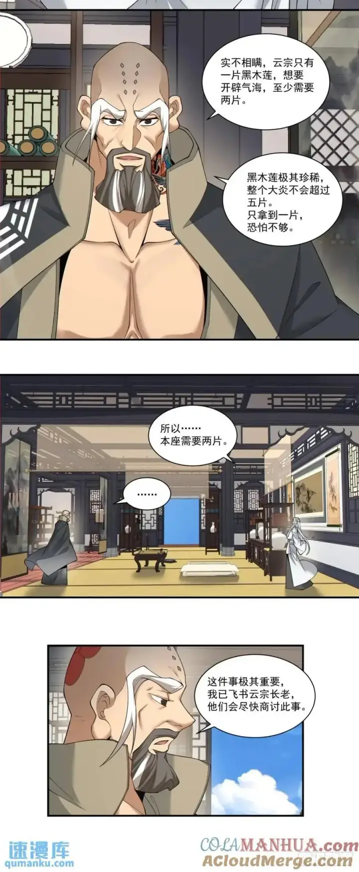 漫画《我的徒弟都是大反派》第一百六十三回第9张图