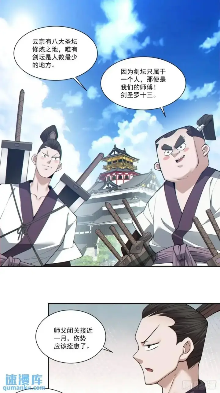 漫画《我的徒弟都是大反派》第一百六十四回第10张图