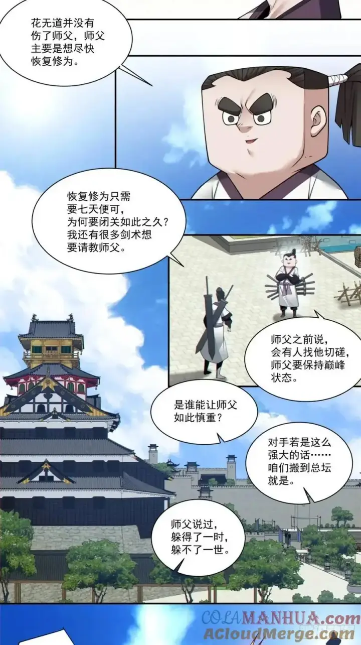 漫画《我的徒弟都是大反派》第一百六十四回第11张图