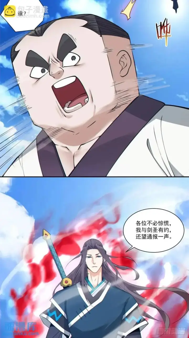 漫画《我的徒弟都是大反派》第一百六十四回第12张图