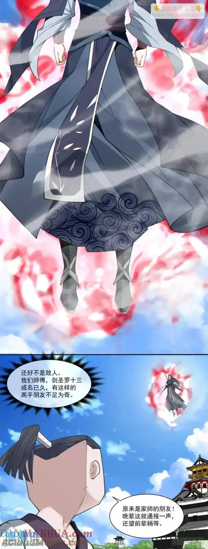 漫画《我的徒弟都是大反派》第一百六十四回第13张图