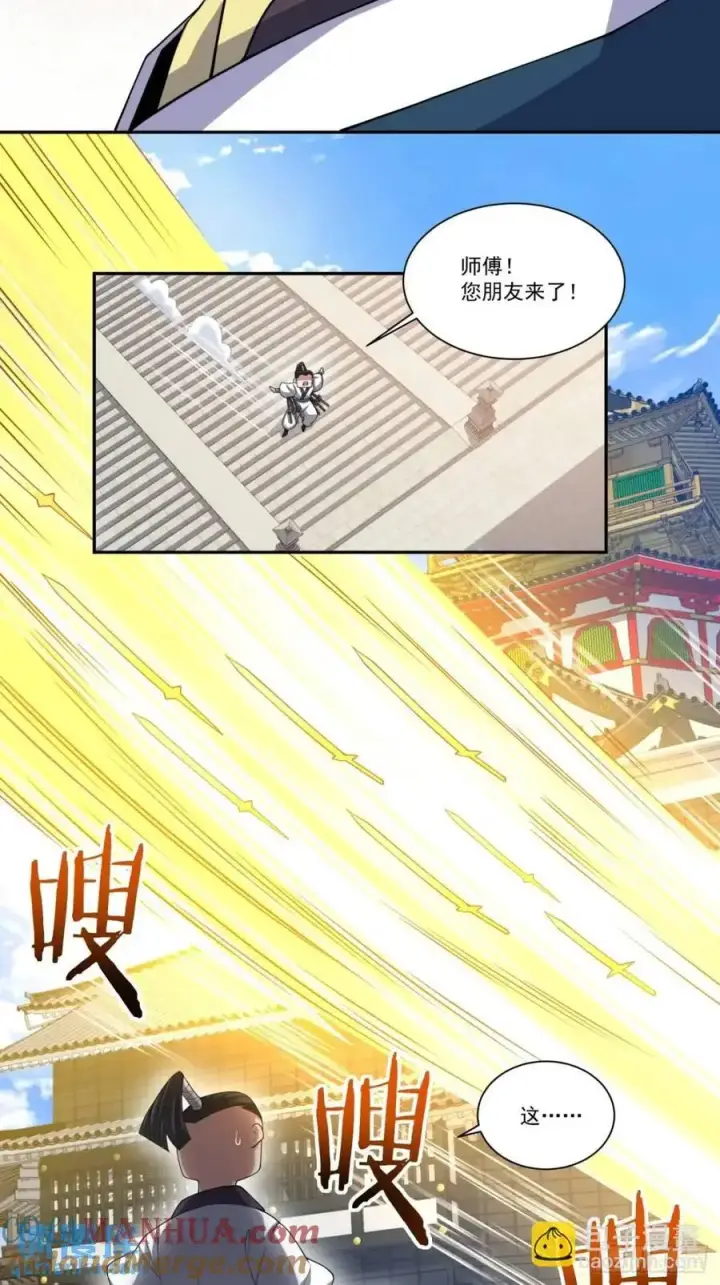 漫画《我的徒弟都是大反派》第一百六十四回第15张图