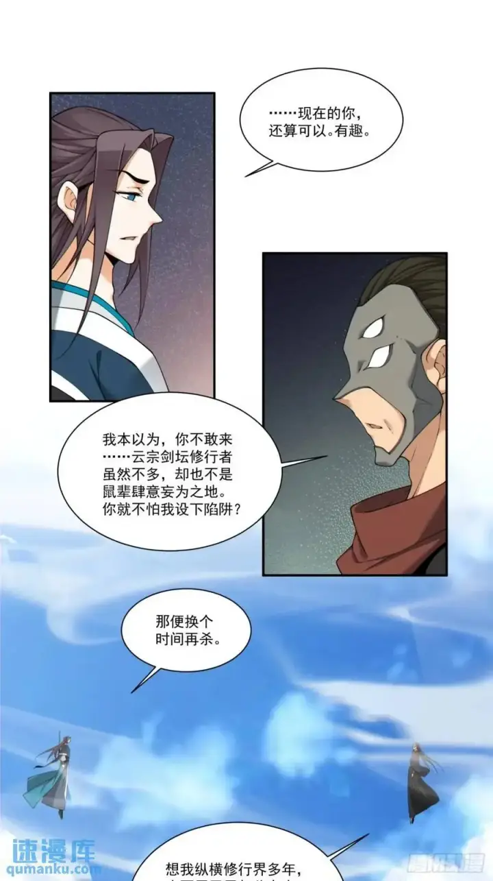 漫画《我的徒弟都是大反派》第一百六十四回第18张图