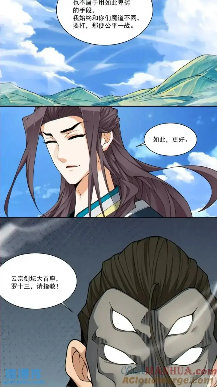 漫画《我的徒弟都是大反派》第一百六十四回第19张图
