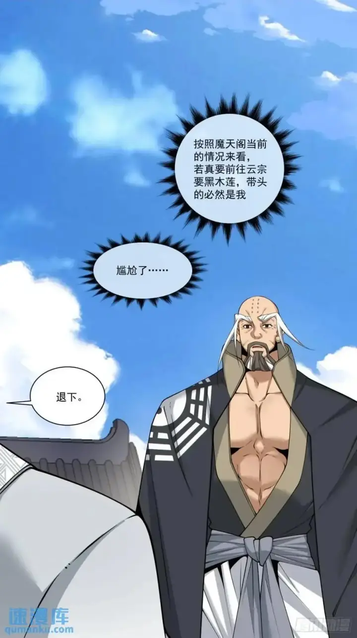 漫画《我的徒弟都是大反派》第一百六十四回第2张图
