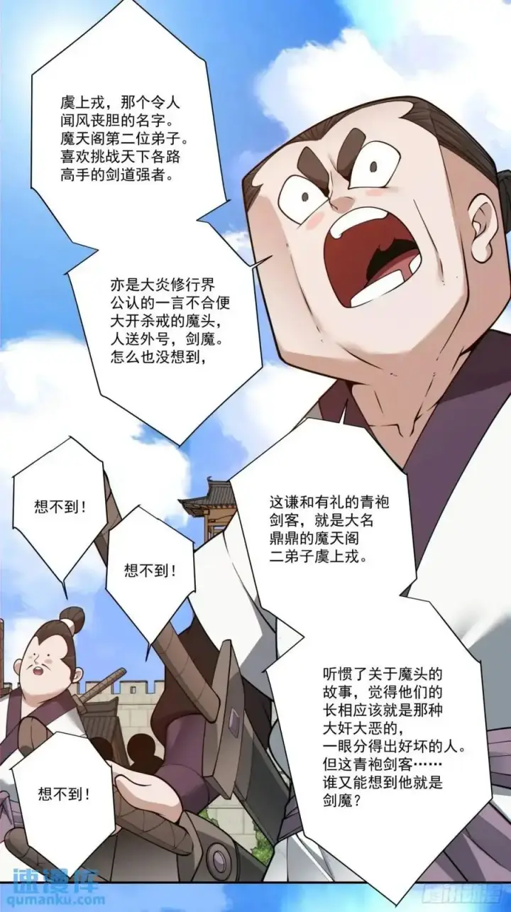 漫画《我的徒弟都是大反派》第一百六十四回第22张图